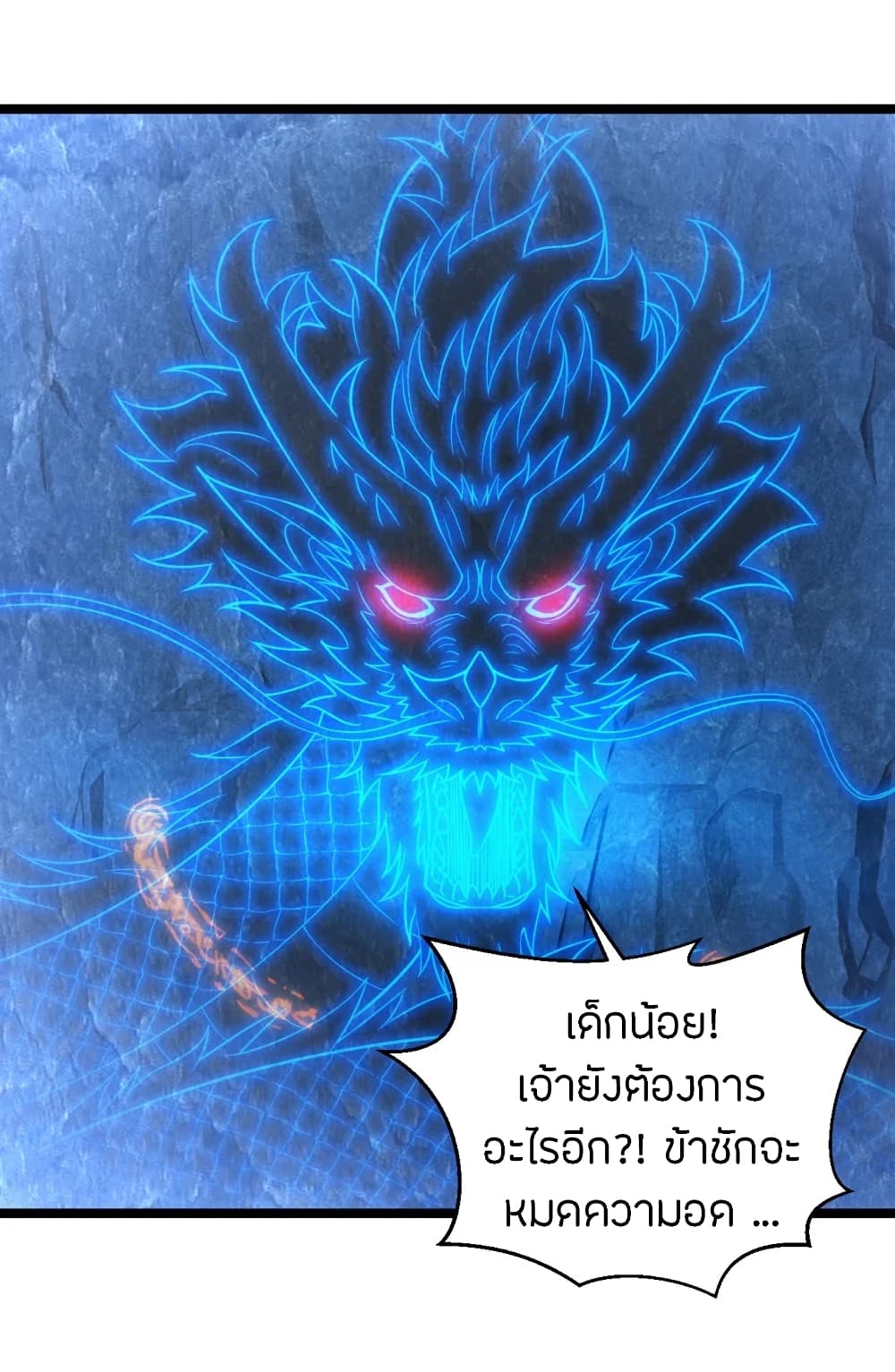 Banished Disciple’s Counterattack ราชาอมตะผู้ถูกขับไล่ ตอนที่ 241 (9)